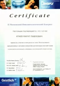 Атаев Марат Павлович