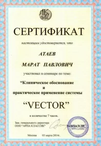 Атаев Марат Павлович