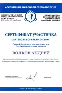 Волков Андрей Юрьевич