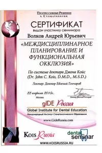 Волков Андрей Юрьевич