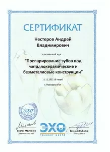 Нестеров Андрей Владимирович