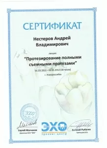 Нестеров Андрей Владимирович