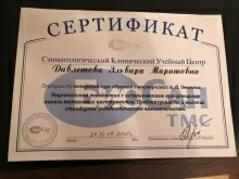 Давлетова Эльвира Маратовна