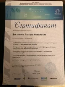 Давлетова Эльвира Маратовна