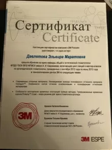 Давлетова Эльвира Маратовна