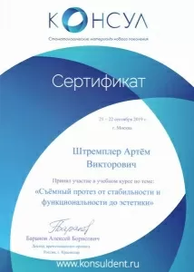 Штремплер Артём Викторович