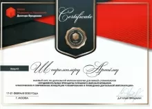 Штремплер Артём Викторович