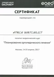 Штремплер Артём Викторович