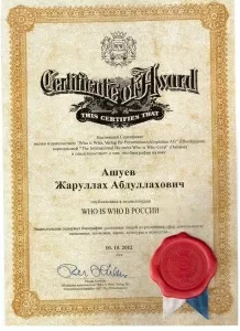 Ашуев Жаруллах Абдуллахович