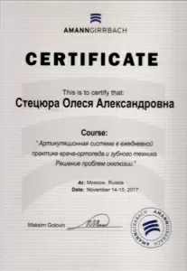 Стецюра Олеся Александровна