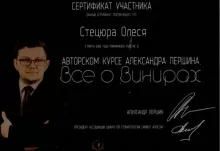 Стецюра Олеся Александровна