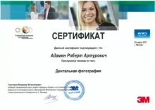 Адамян Роберт Артурович