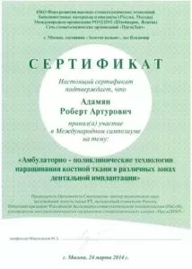 Адамян Роберт Артурович