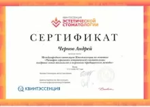 Чернов Андрей Растиславович