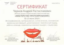 Чернов Андрей Растиславович