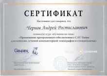 Чернов Андрей Растиславович