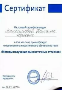 Анисимова Наталья Юрьевна