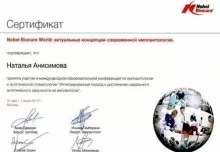 Анисимова Наталья Юрьевна