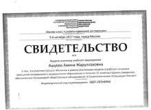 Ашуева Амина Жаруллаховна