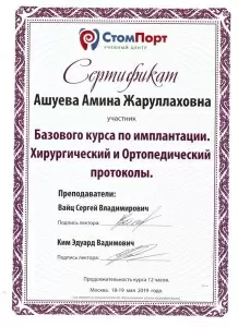 Ашуева Амина Жаруллаховна