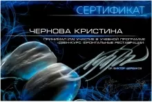 Чернова Кристина Сергеевна