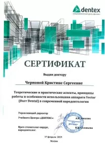 Чернова Кристина Сергеевна