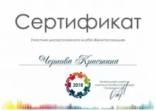 Чернова Кристина Сергеевна