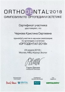 Чернова Кристина Сергеевна