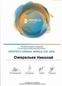 Ожерельев Николай Николаевич