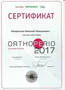 Ожерельев Николай Николаевич