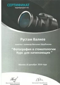 Валиев Рустам Курбанмагомедович