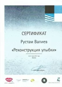 Валиев Рустам Курбанмагомедович