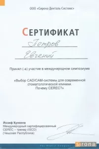 Петров Евгений Николаевич