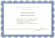 Петров Евгений Николаевич