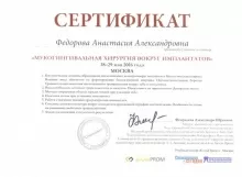 Федорова Анастасия Александровна