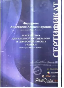 Федорова Анастасия Александровна
