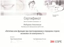Федорова Анастасия Александровна