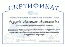 Федорова Анастасия Александровна