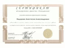 Федорова Анастасия Александровна