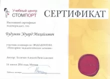 Будумян Эдуард Михайлович