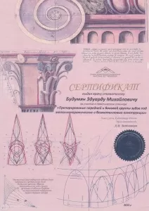 Будумян Эдуард Михайлович