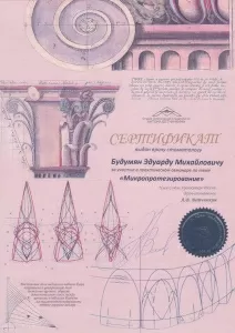 Будумян Эдуард Михайлович