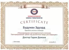 Будумян Эдуард Михайлович