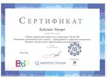 Будумян Эдуард Михайлович