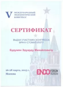 Будумян Эдуард Михайлович