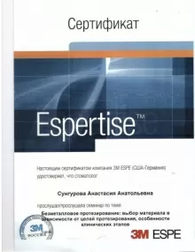 Сунгурова Анастасия Анатольевна