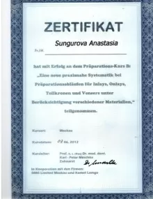 Сунгурова Анастасия Анатольевна