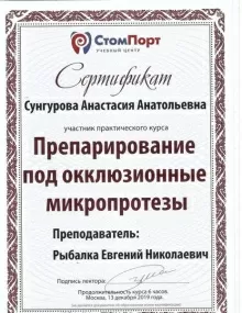 Сунгурова Анастасия Анатольевна