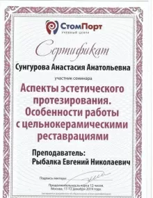 Сунгурова Анастасия Анатольевна