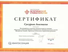 Сунгурова Анастасия Анатольевна